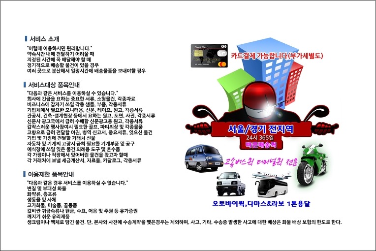 노고산동 퀵서비스 배차 시스템